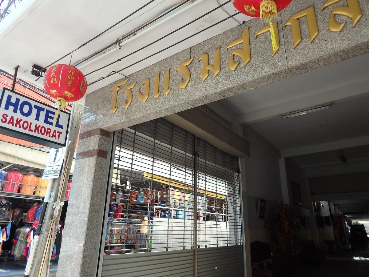 Sakol Hotel Nakhon Ratchasima Exterior photo